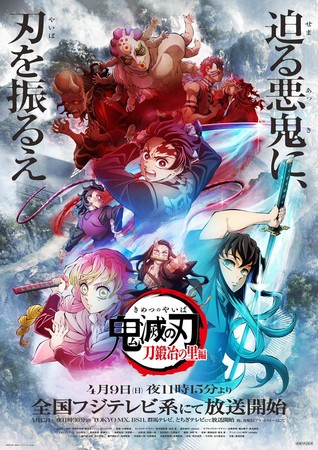 Demon Slayer: Kimetsu no Yaiba Hashira Geiko Arc (Season 4) announced :  r/animeindian