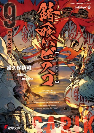 Light Novel Volume 9/Illustrations