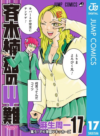 Saiki Kusuo no Psi Nan Manga Gets TV Anime in July - News - Anime News  Network