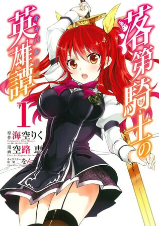 Chivalry of a Failed Knight Light Novel Series to End Next Year - News -  Anime News Network