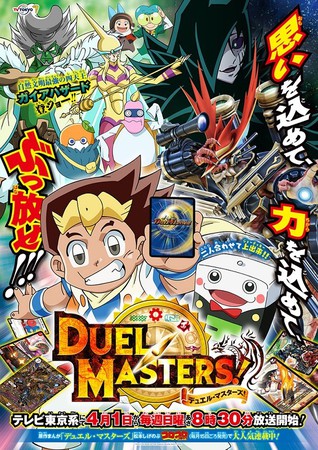duel masters kv
