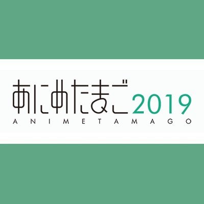 anime tamago 2019