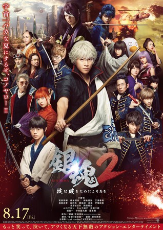 Live-Action Gintama 2 Earns 800 Million Yen at #1, Seven Deadly Sins Opens  at #5 - News - Anime News Network