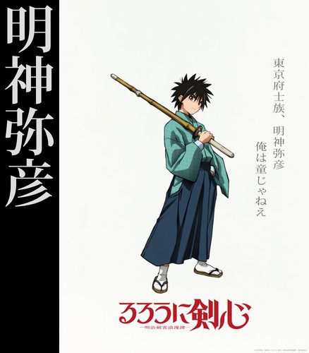 Rurouni Kenshin (remake) anime new trailer! Animation: LIDENFILMS  Additional Cast: Yahiko Myojin (CV: Makoto Koichi) Sagara Sanosuke (CV:…