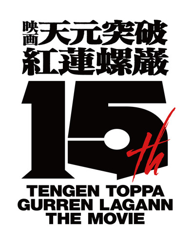 Tengen toppa gurren lagann (2007) Japanese movie poster
