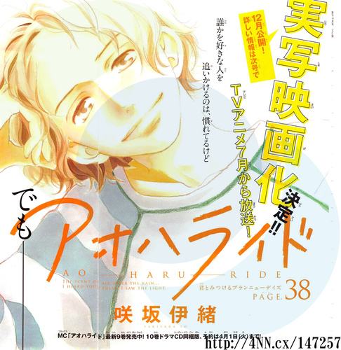 Ao Haru Ride (manga) - Anime News Network