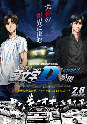 Initial D (live-action movie) - Anime News Network