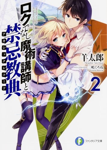 Roku de Nashi Majutsu Kōshi to Akashic Records Light Novels Get Anime -  News - Anime News Network