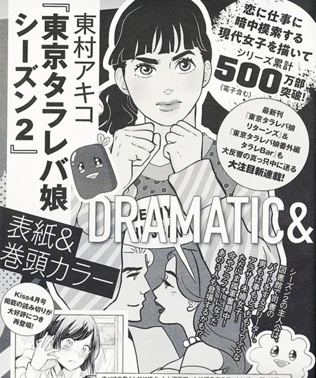 Akiko Higashimura S Tokyo Tarareba Girls Manga Gets Season 2 Manga In April News Anime News Network
