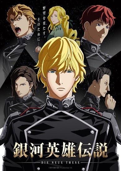 Legend of the Galactic Heroes Animes 2nd Season Reveals New Visual  Images  News  Anime News Network