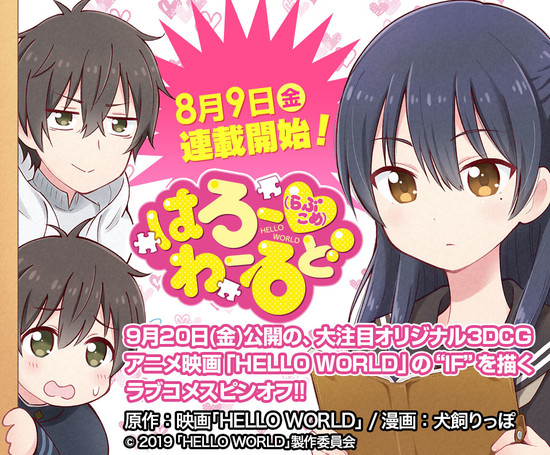 Hello World Original Anime Film Gets 2nd Manga Adaptation News Anime News Network