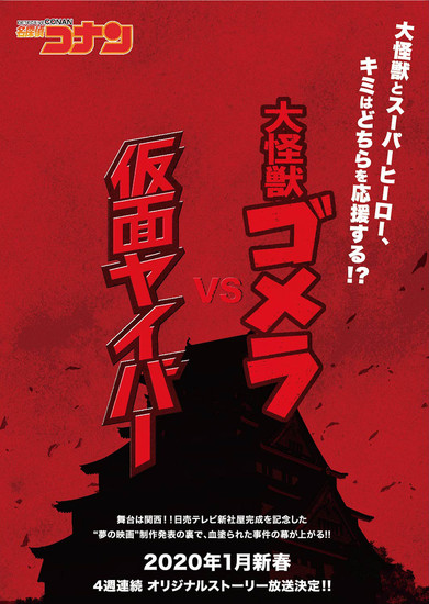 Detective Conan Anime Gets Original 4 Episode Kansai Set Arc In January News Anime News Network