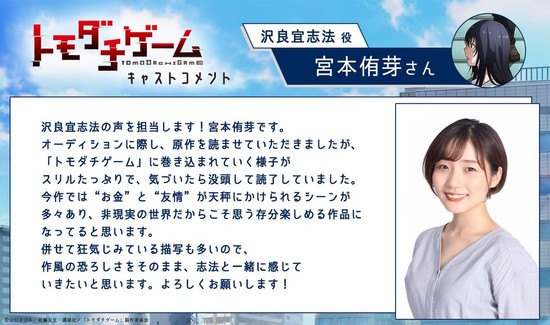 Tomodachi Game Manga Gets New Live-Action TV Show - News - Anime News  Network
