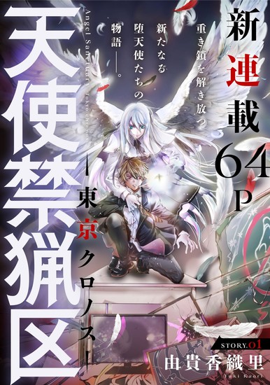 Kaori Yuki Launches Angel Sanctuary: Tokyo Chronos Manga on April 20 - News  - Anime News Network