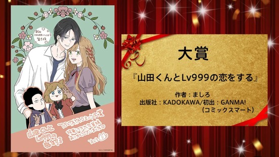 Mangamo Simulpubs Mashiro's 'Loving Yamada at Lv999!' Manga - News