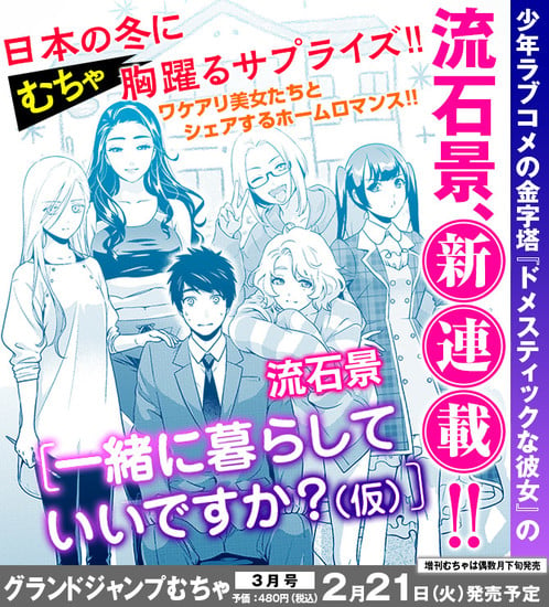 Kei Sasuga's Domestic Girlfriend Romance Manga Surpasses Five Million  Copies in Print - Crunchyroll News