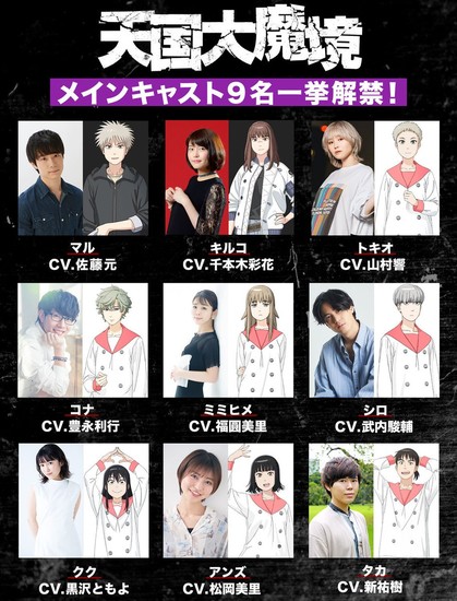 Heavenly Delusion Anime Reveals Main Cast, April Debut, Exclusive