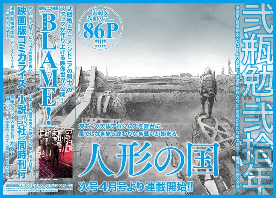 Blame! Gets Novel By Tow Ubukata, New Manga Adapting Upcoming Anime Film -  News - Anime News Network