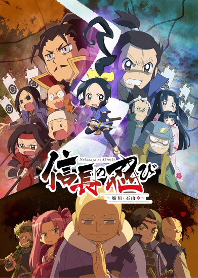 Ninja Girl & Samurai Master Anime's 3rd Season Previewed in 2nd 'Serious  Edition' Promo Video - News - Anime News Network