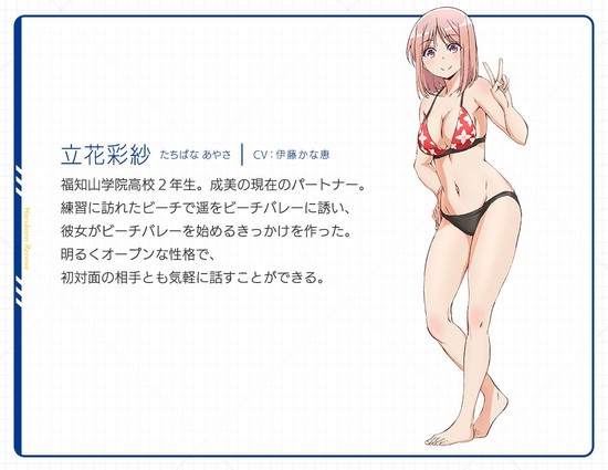 Harukana Receive' Beach Volleyball Anime' 1º Promo Video Lista Staff