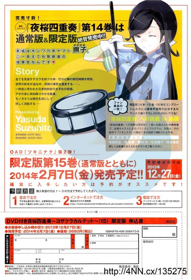 2nd Yozakura Quartet Tsuki Ni Naku Dvd Slated For February 7 News Anime News Network