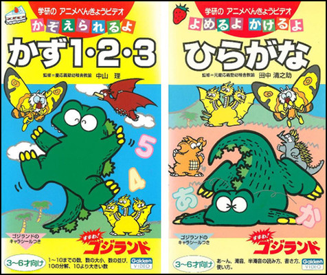 Mike Toole Presents: A Crash Course in Godzilla Cartoons - Anime News  Network