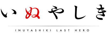 Inuyashiki anime: Inuyashiki: Last Hero- A Sci-Fi anime on Hiroya Oku's  acclaimed Manga - The Economic Times