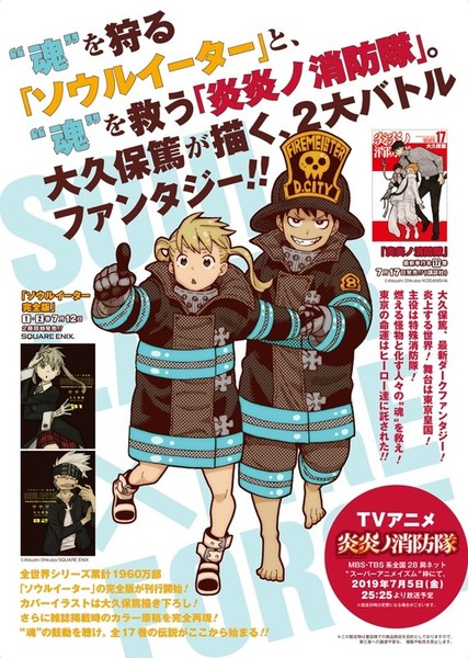Is 'Fire Force' Connected to 'Soul Eater?' One Character Is the Key