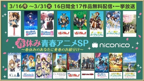 17 Kyoto Animation Works to Stream For Free on Nico Nico Douga Through  March - Interest - Anime News Network