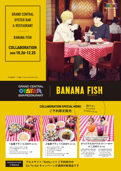 Get A Taste Of Banana Fish With Anime Scene-inspired Menu - Interest - Anime  News Network