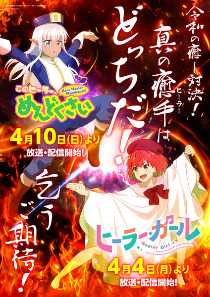 2022 Anime This Healers a Handful Releases PV and Visual