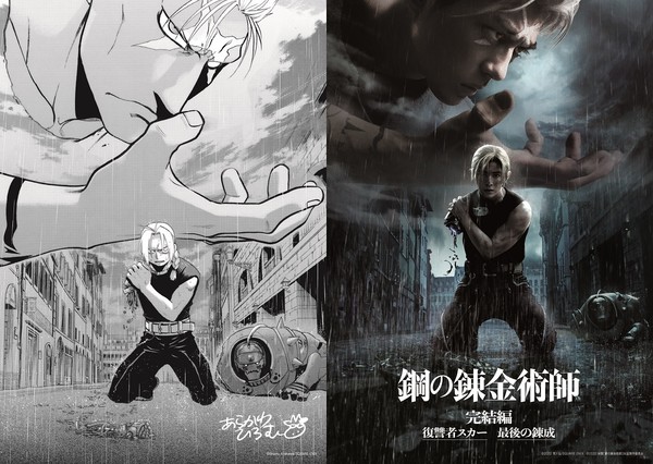 Fullmetal Alchemist Movie Comes to Netflix Next Week, New Poster Unveiled