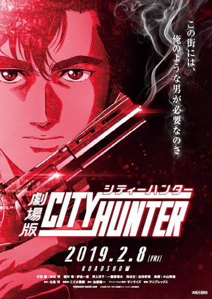 City Hunter film anime