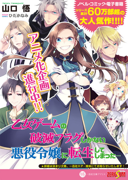 My Next Life as a Villainess: All Routes Lead to Doom! Light Novels Get  Anime - News - Anime News Network