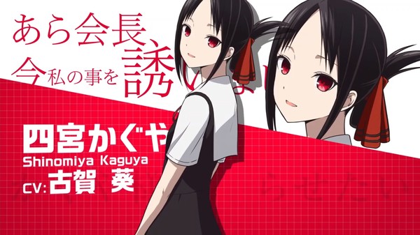 Kaguya-sama: Love is War Anime's Video Reveals More Cast, Ending Song -  News - Anime News Network