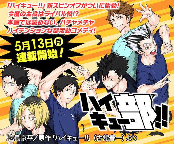 A.I.R (Anime Intelligence (and) Research) on X: New key visual for  Haikyuu!! S4 anime; titled Haikyuu!! TO THE TOP. It is scheduled to air  January 2020 on MBS' Super Animeism programming block