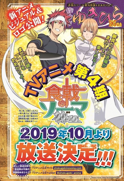Food Wars! Shokugeki no Soma Anime Gets 4th Season in October (Updated) -  News - Anime News Network