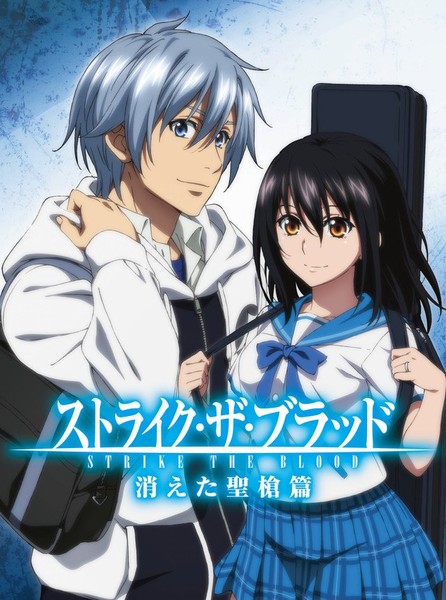 STRIKE THE BLOOD IV OVA First Specification 7-Volume Set Including the Lost  Holy Spear (with a storage box for all Animate volumes), Video software
