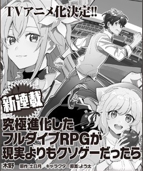 Kyukyoku Shinka Shita Full-Dive RPG ga Genjitsu Yorimo Kuso-Gee Dattara  Anime Dives in with First Promo - Crunchyroll News