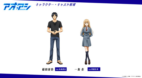 Meet The Main Characters Of Ao Ashi - OtakuKart