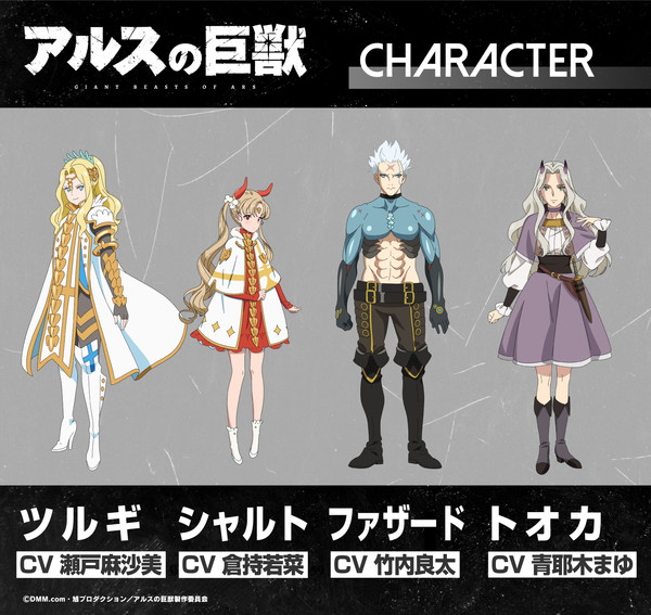 Giant Beasts of Ars Anime's 1st Video Unveils More Cast - News