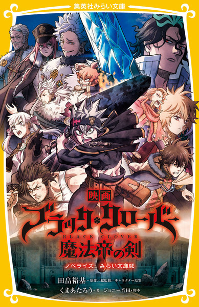Black Clover Sword of the Wizard King Shows Off Evil Wizard Kings In New  Trailer