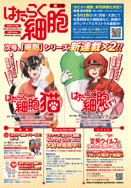 Manga Mogura RE on X: Cells at Work spin-off Hataraku Saibou Illegal  vol 1 by Hashimoto Kae, Tsugi Kouichi, Shimizu Akane Focused on the body of  a human active in the criminal
