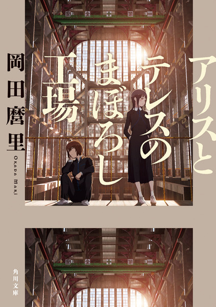 Okada's Maboroshi to Stream on Netflix From January 15 - Anime Corner
