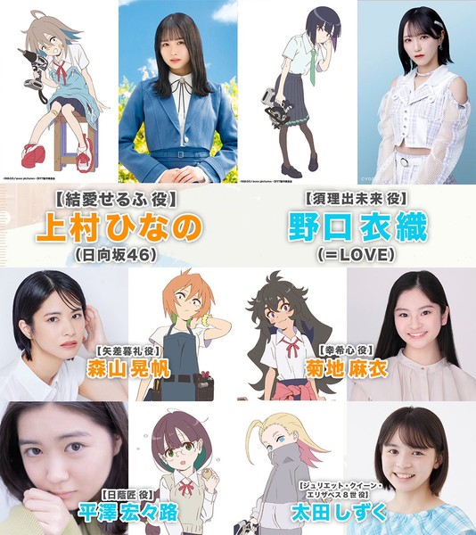 Live-Action 'Do It Yourself!!' Series Unveils Cast, July 4 Premiere - News  - Anime News Network