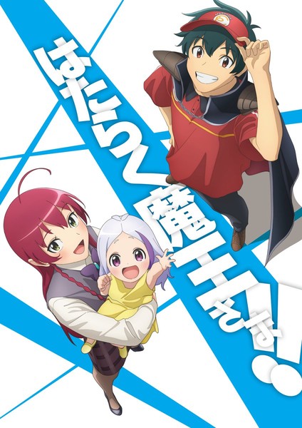 The Devil Is a Part-Timer!: Season 2 Blu-ray (はたらく魔王さま! / Hataraku Maou-sama !)