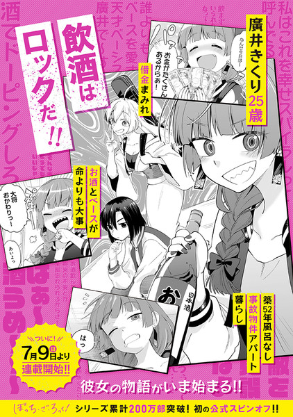 Bocchi the Rock! Spinoff Manga Launches, Focuses on Kikuri Hiroi