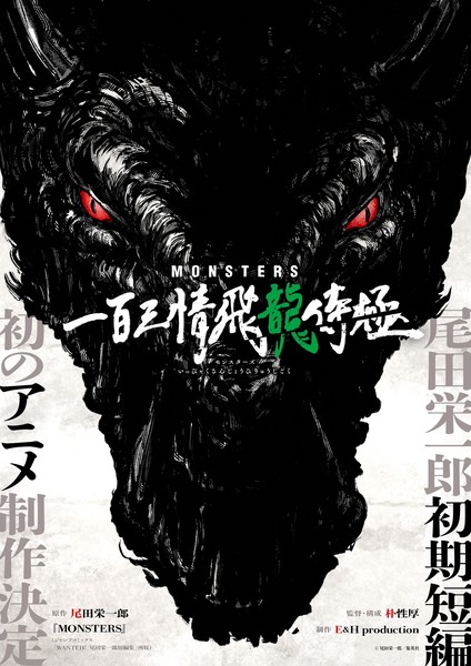 Eiichiro Oda's 'Monsters' 1-Shot Manga Gets Anime - News - Anime News  Network