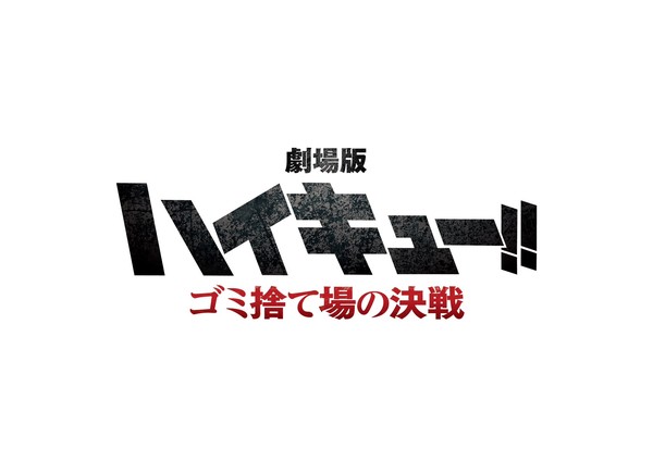 ANIME NEWS on Instagram: Haikyuu Final Movie Part 1 title