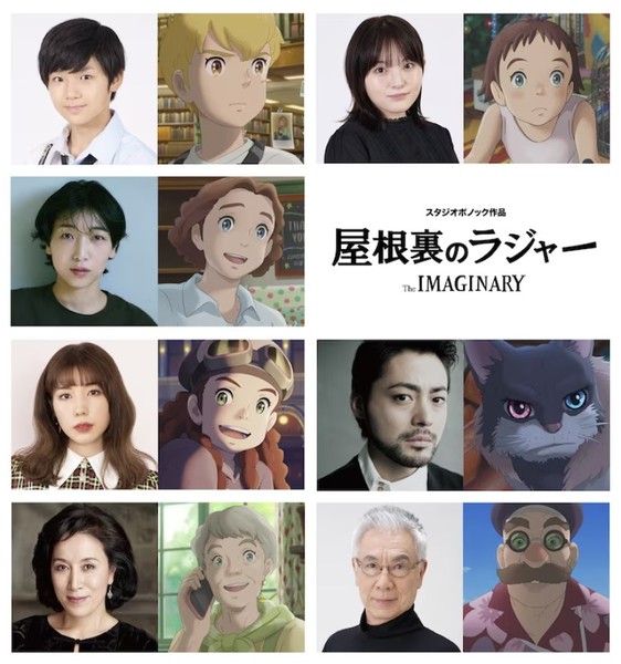 Trailer & Cast Announced for 'The Imaginary' from Studio Ponoc